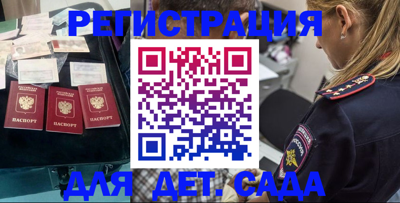 регистрация для дет. сада в Ардоне